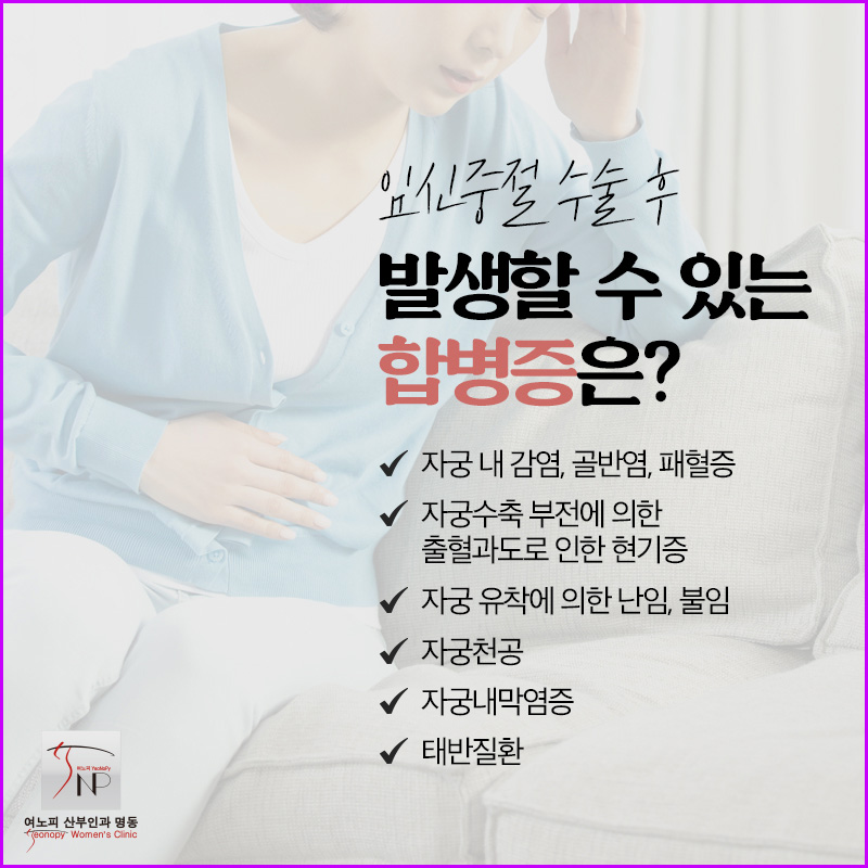 명동산부인과+임신중절수술3.jpg